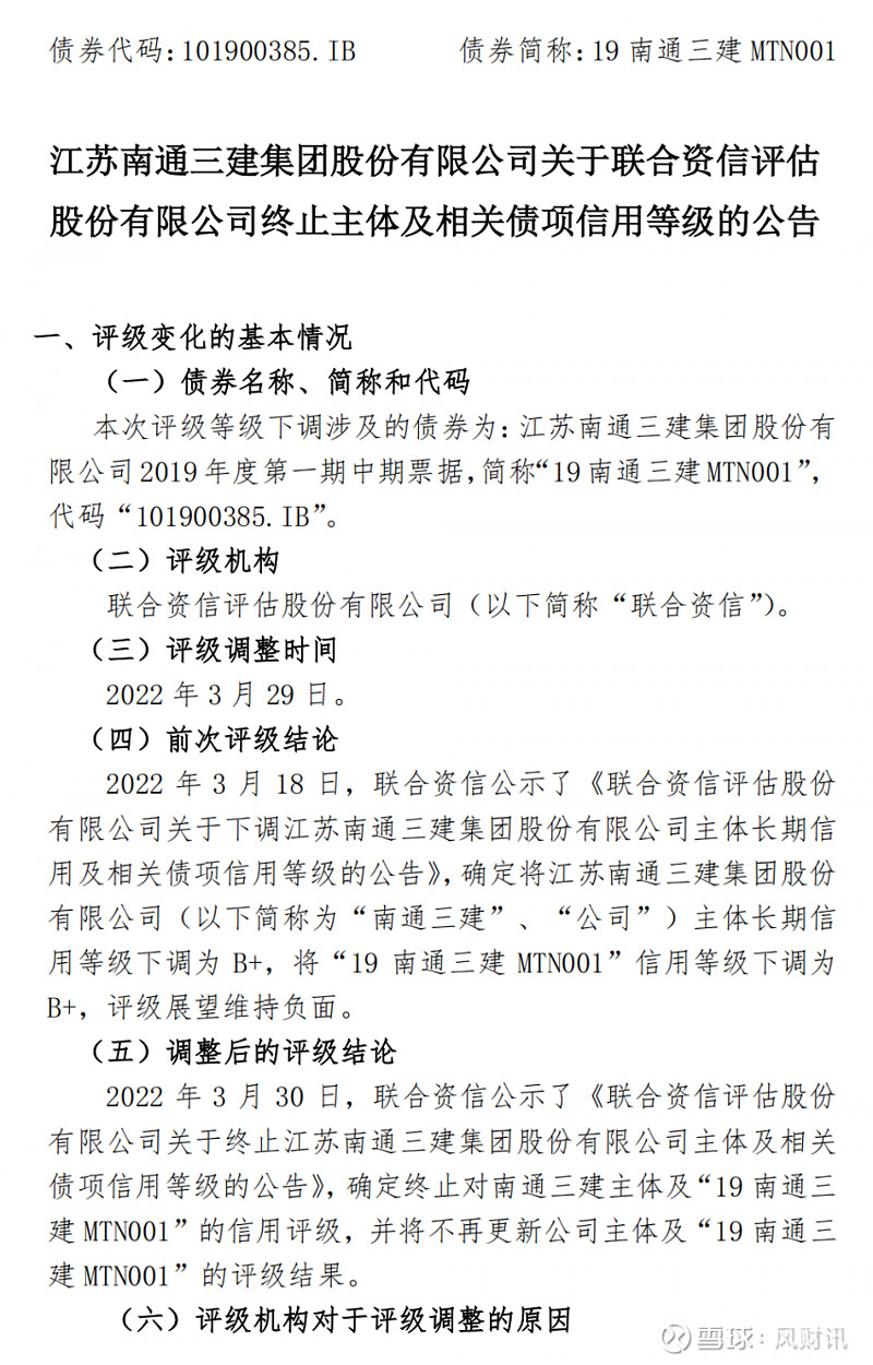 进行债务重组 来源 凤凰网房产南通站继南通六建正式进入破产重整后