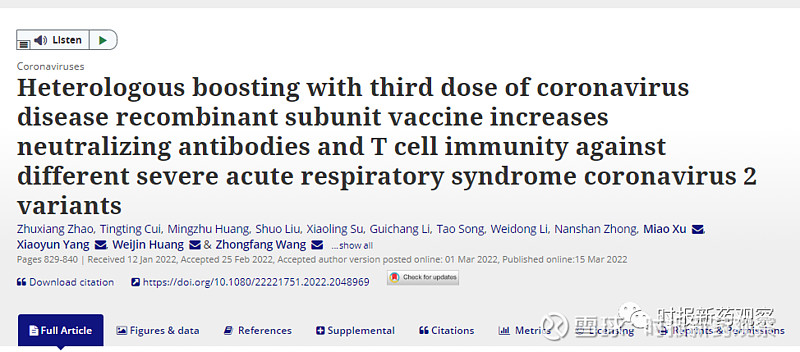 我国新冠疫苗最新进展重组蛋白疫苗异源接种对奥密克戎中和效力提升