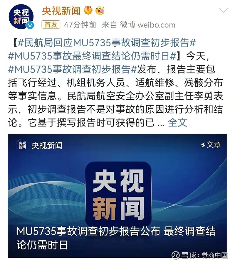 mu5735事故调查初步报告公布民航局最新回应