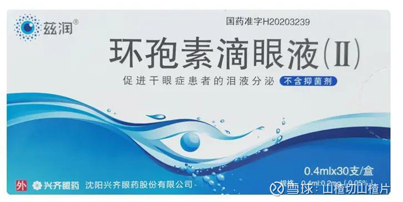 从兴齐眼药环孢素滴眼液说起八2022年一季报简析