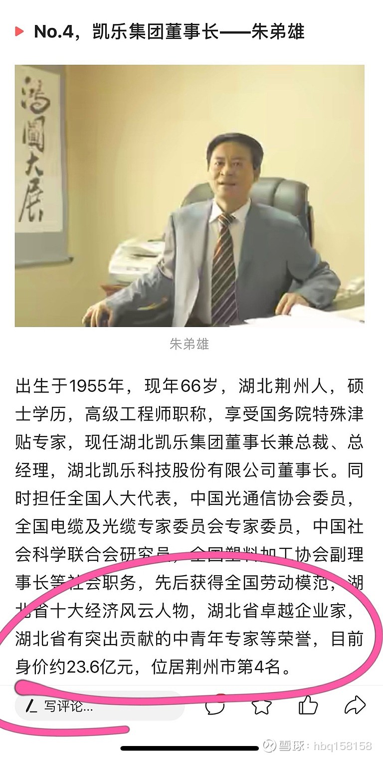 *st凯乐(sh600260 凯乐董事长-朱弟雄不要听信什么凯乐违法,造假