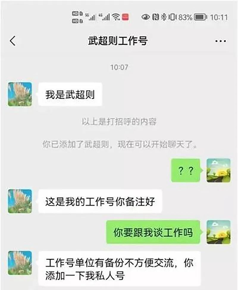 李鬼武超则被冒充发文澄清是骗子勿加