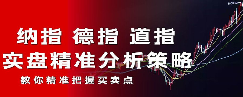 29美国经济数据遇冷 传递利空信号,纳指道指晚间布局