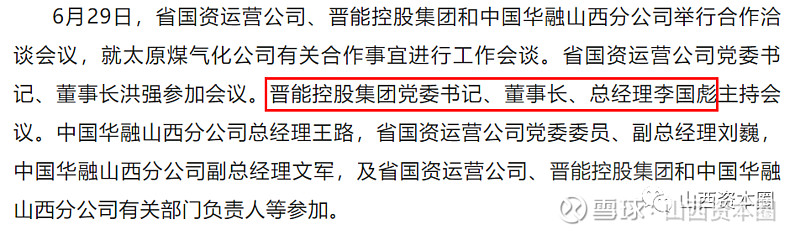 再履新李国彪已任晋能控股集团党委书记董事长总经理