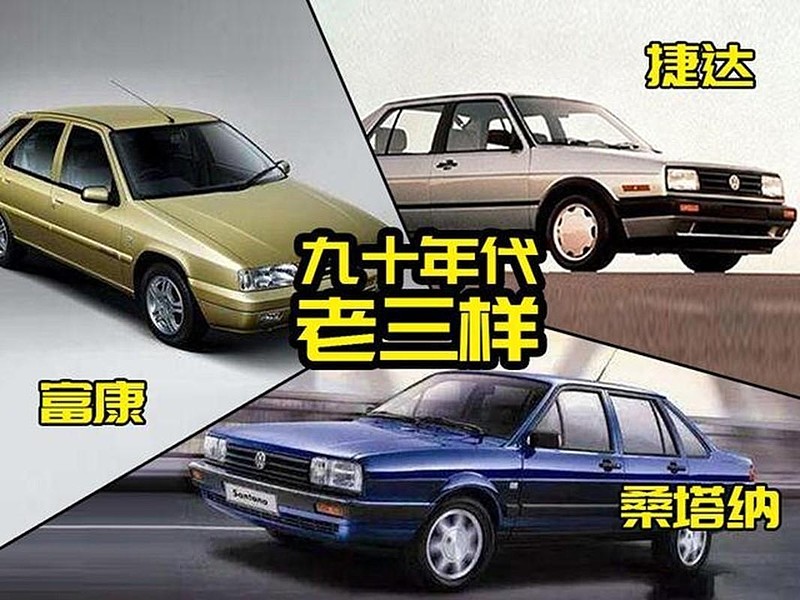 捷达独立三年之后终于活成大众的鸡肋