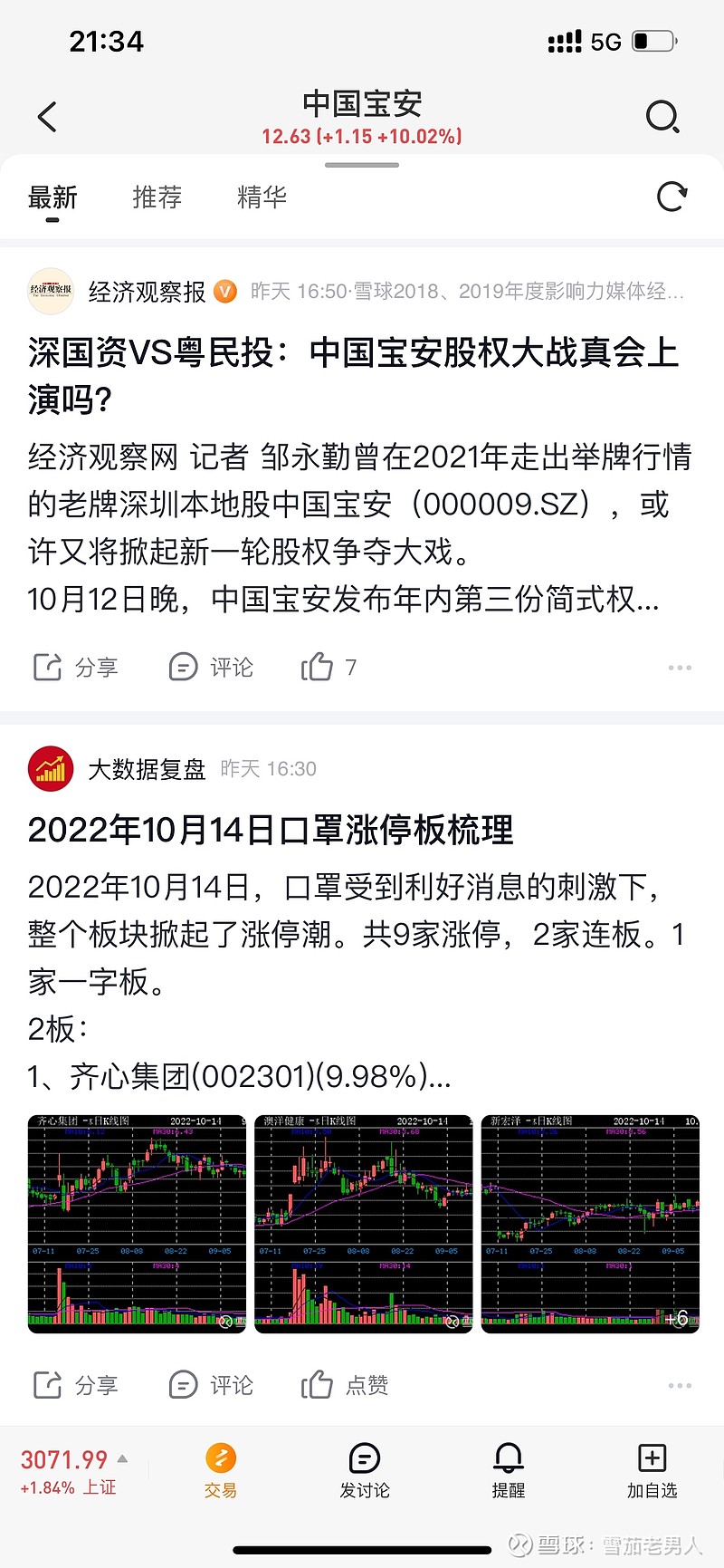 世纪股权之争的中国宝安引起诸多权威财经媒体的关注