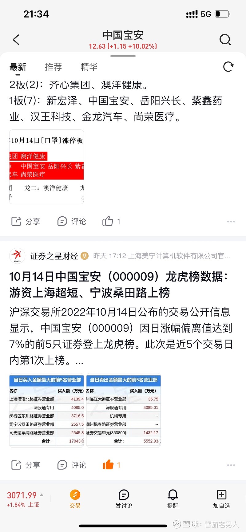 世纪股权之争的中国宝安引起诸多权威财经媒体的关注