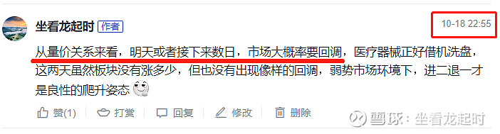 调整如期而至医疗器械信创倒车接人 先结论后分析市场如期调整把握医疗器械和信创板块倒车接人的机会本人继续持仓医疗器械并会伺机加仓