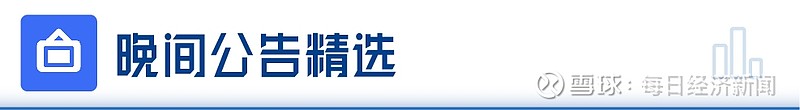 每经操盘必知晚间版丨北向资金净买入98亿抄底买入茅