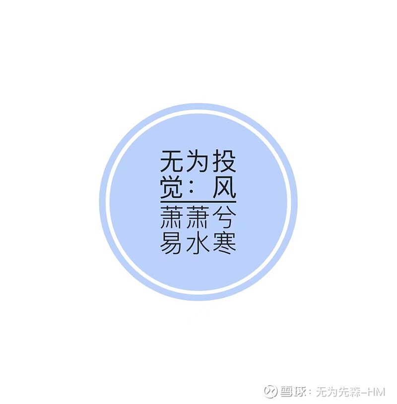 1130无为投觉风萧萧兮易水寒