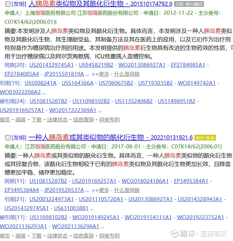 恒瑞医药长效胰岛素启动501例三期临床 Armstrong 2023年1月26日 恒瑞医药 在Clinicaltrials gov网站上