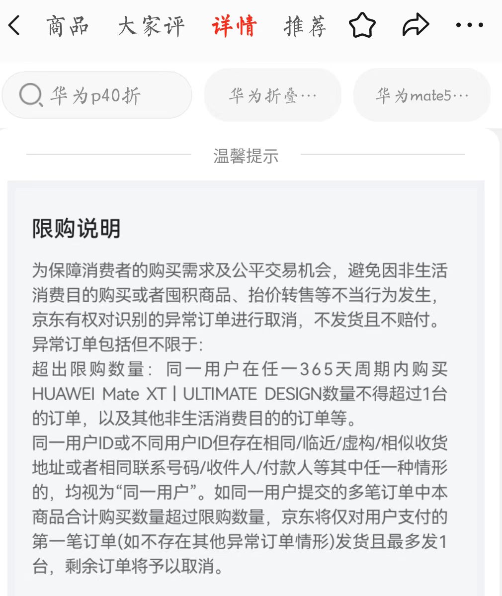 京东商城交易受到限制