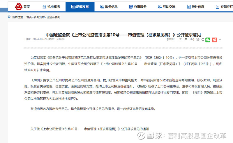 中国联通夯实高质量发展底座 以价值创造为核心践行市值管理理念