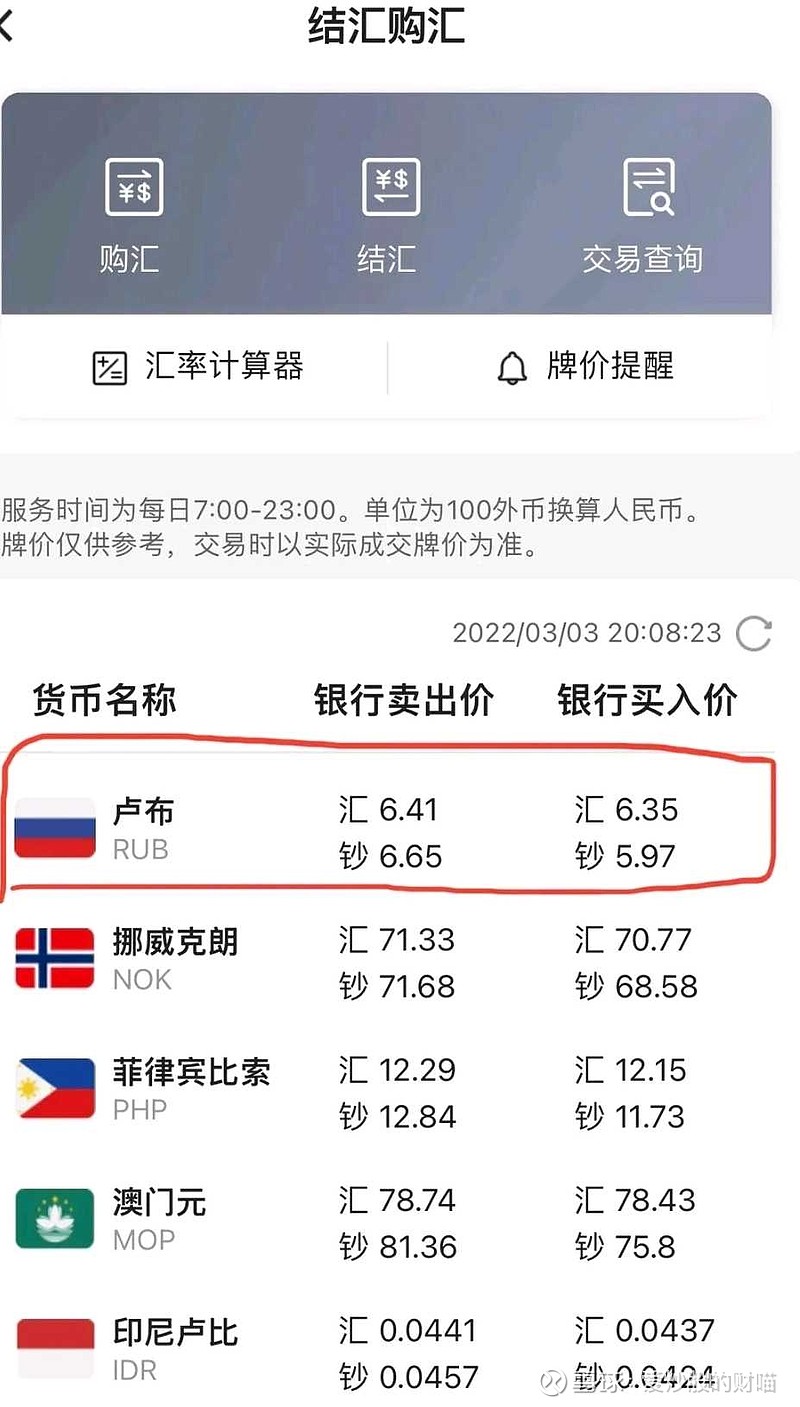 买入➕卖出卢布的方法：首先需要有中国银行网上银行，打开中国银行App选择“结汇购汇”，找不到的可以在顶部搜索“结汇购...