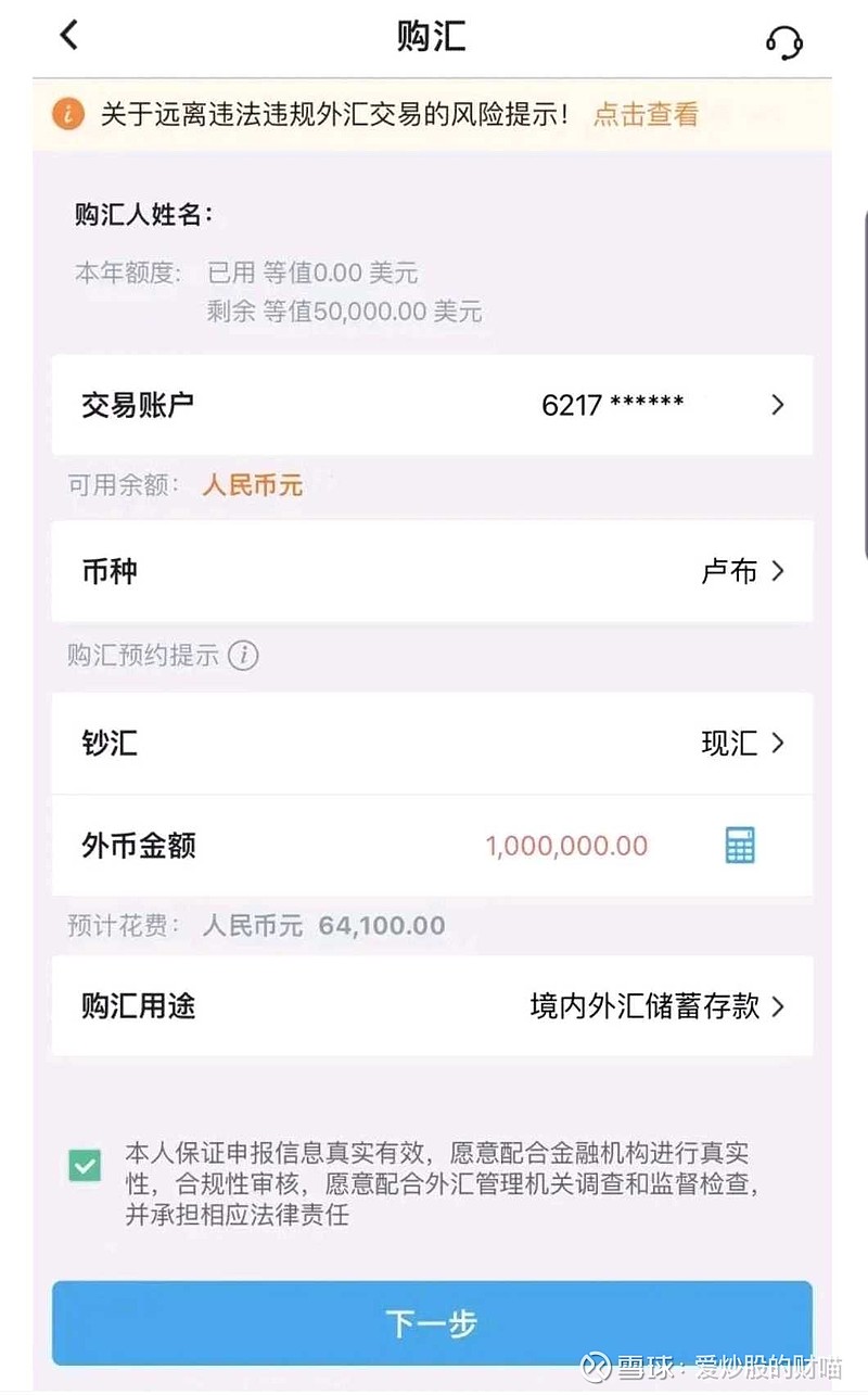 买入➕卖出卢布的方法：首先需要有中国银行网上银行，打开中国银行App选择“结汇购汇”，找不到的可以在顶部搜索“结汇购...