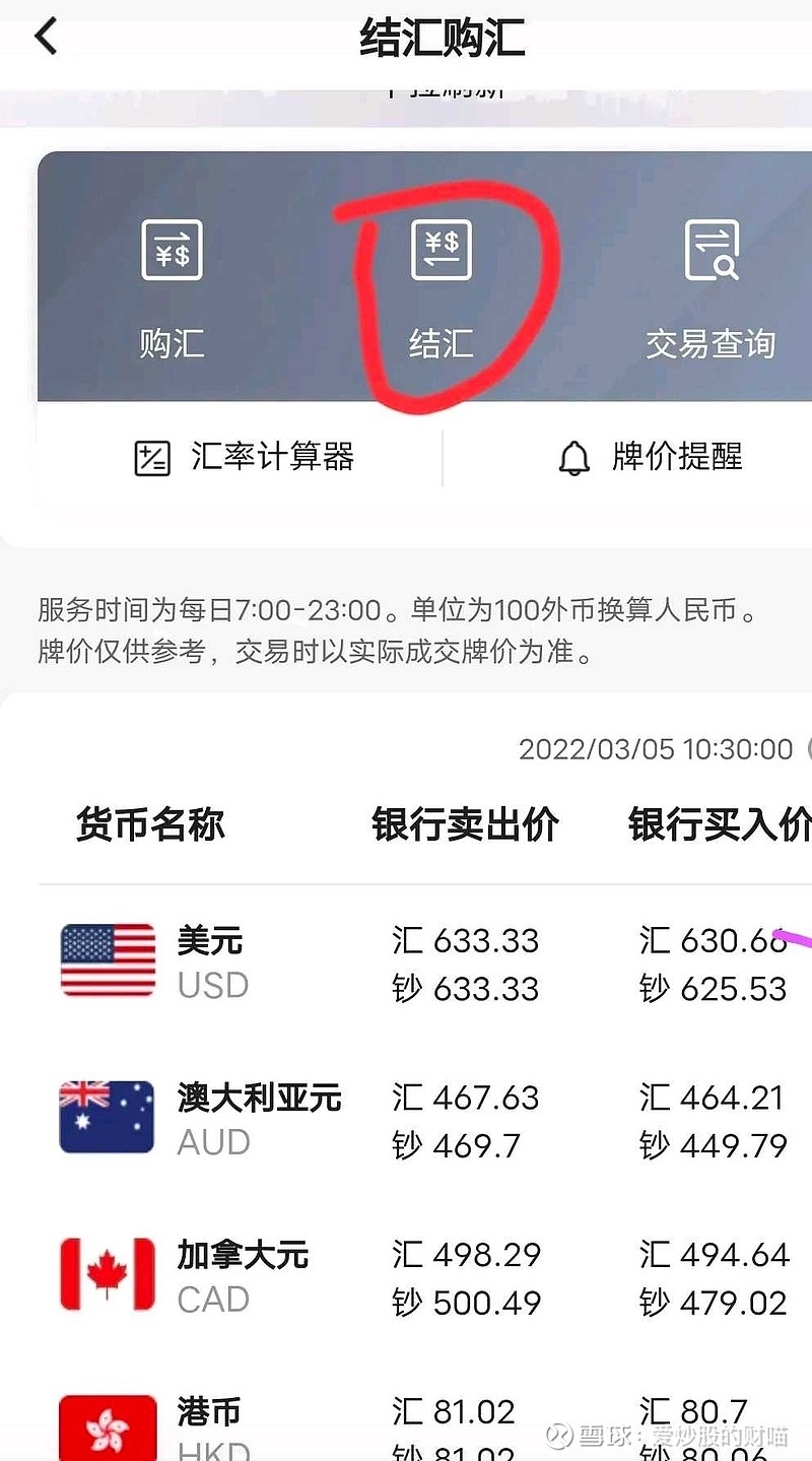 买入➕卖出卢布的方法：首先需要有中国银行网上银行，打开中国银行App选择“结汇购汇”，找不到的可以在顶部搜索“结汇购...