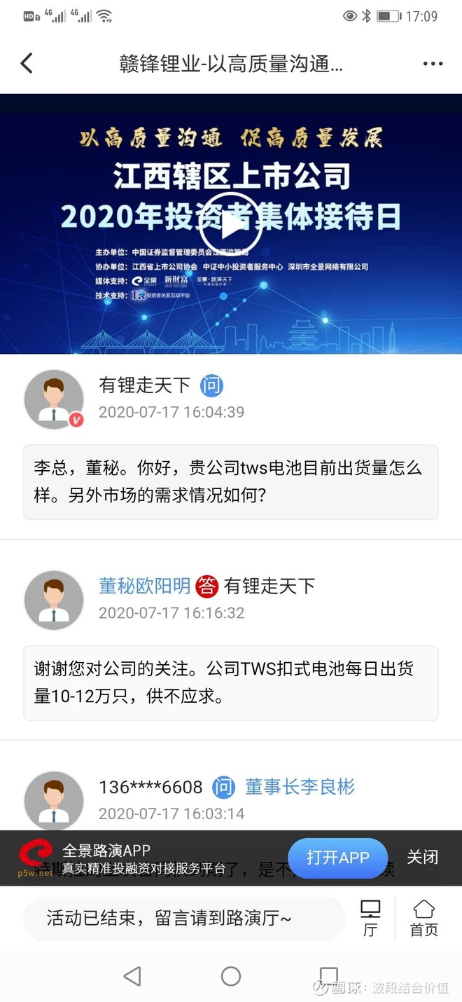 赣锋锂业 Sz 股票股价 股价行情 财报 数据报告 雪球