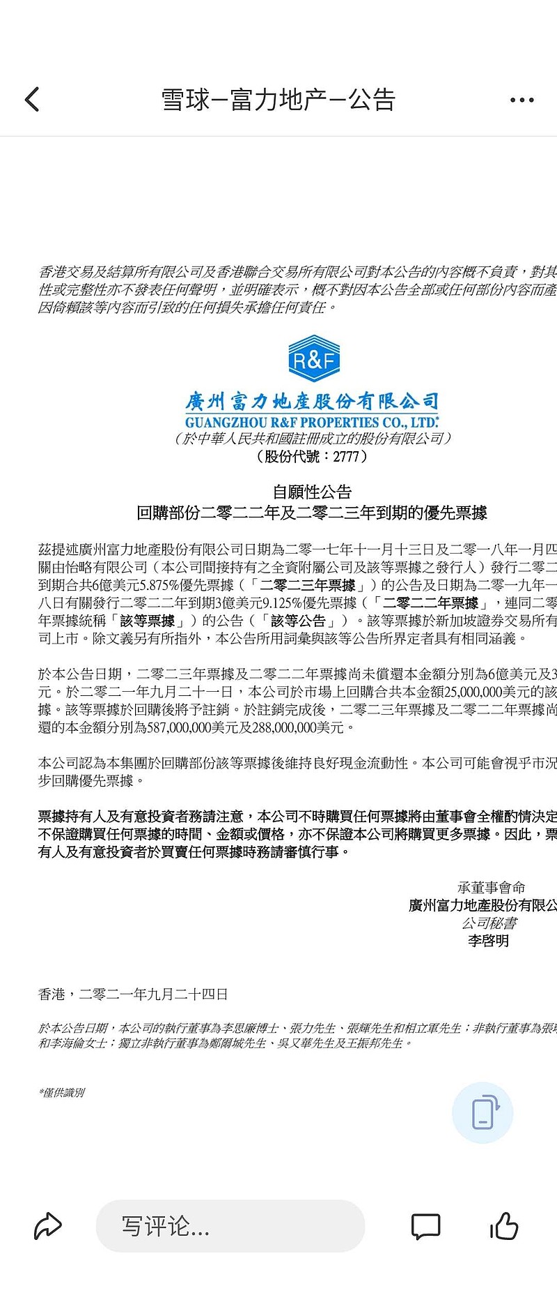 富力地产 我一点没说错吧 有一次目瞪口呆吧 果然两位大善人的钱专门用来还美债的 27号马上就有一只2