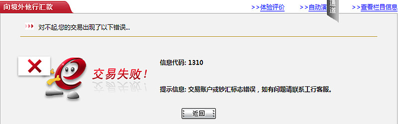 使用工商银行网银往scottrade汇款的过程今天整理电脑发现了自己做 的网scottrade汇款的过程 当时忘记贴上来了 现在据说scottrade的收款银行已经变了
