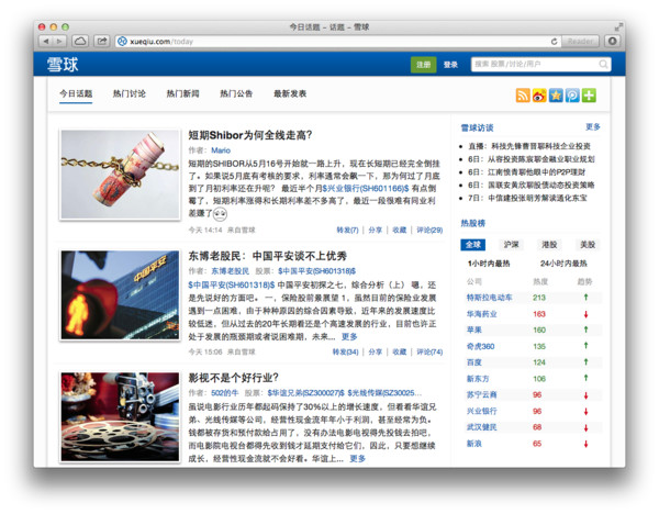 雪球: 重来:全新的今日话题 雪球是一个社交投资