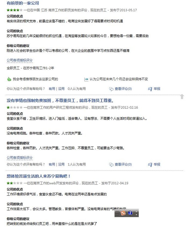 投资人生: 苏宁易购要进一步改进组织结构和管