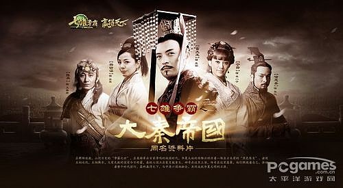 七雄争霸与电视剧《大秦帝国》合作   怎么做品牌?