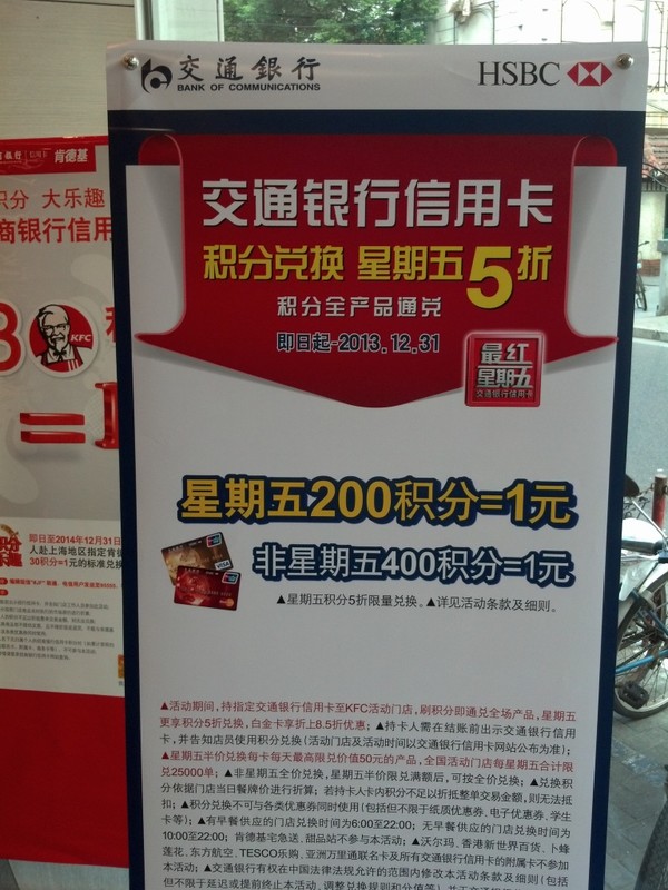 北极: 交行VS招行,信用卡谁的优惠多? 中午吃肯