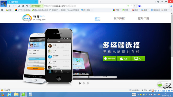 巴米吃米: 苏宁即时聊天工具豆芽长出来了。