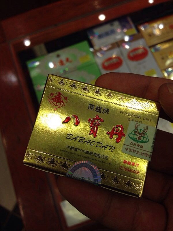 上海医药$上海医药(02607)$ 八宝丹:在香港同仁堂药店卖525港币,折后