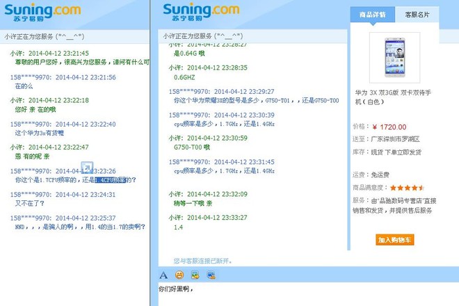 烧刀子: 非自营手机店公然骗人 $苏宁云商(SZ0