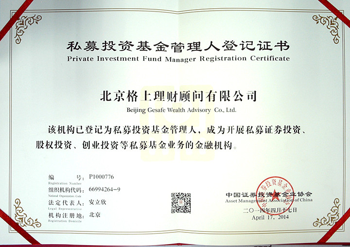 格上理财获批私募基金管理人资格