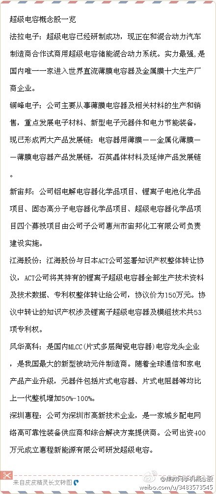 果拟推出智能家居平台;石墨烯取代硅基材料死