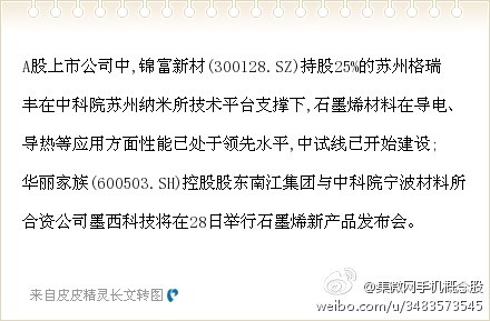 果拟推出智能家居平台;石墨烯取代硅基材料死