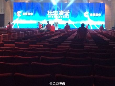 中: 2014金证金融行业峰会 金证股份 董事长 赵