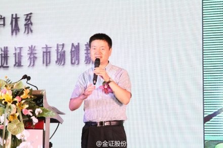 中: 2014金证金融行业峰会 金证股份 董事长 赵