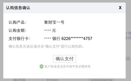 聚财宝一号7月12日上线开抢,享两个月7%收益