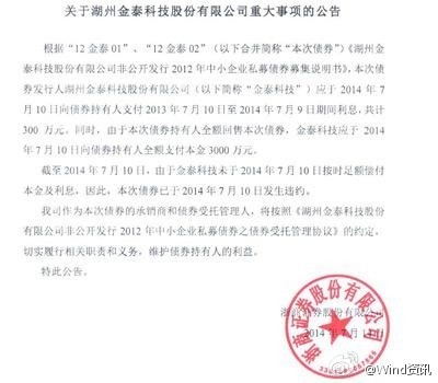 北京小热昏: 首只本金违约债券来袭12金泰出