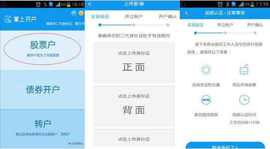 第一创业证券: 掌上开户新时代,谁用谁知道 神马