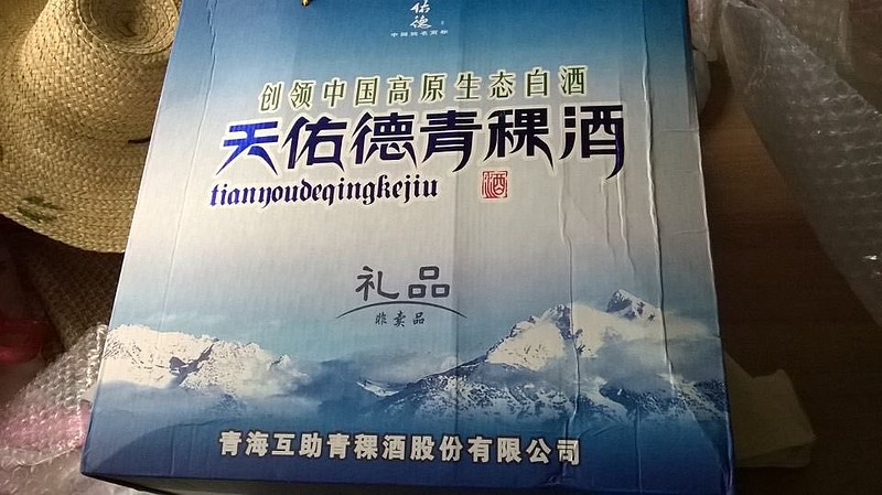 男作家jeff:$青青稞酒(sz002646)$ 今天收到青青稞酒了