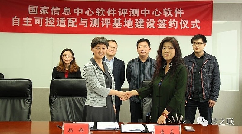 $荣之联(sz002642)$ 软件自主可控适配与测评基地建设签约仪式成功