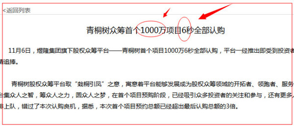 众筹之家: 股权众筹项目6秒融资1000万!新纪录