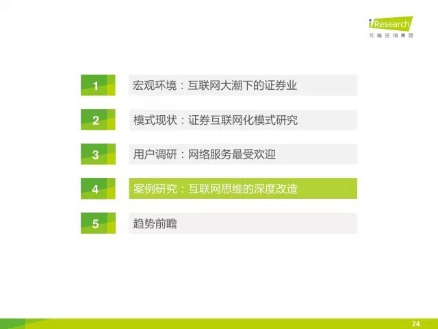 我懂个P: 34张PPT了解证券行业互联网化 近期