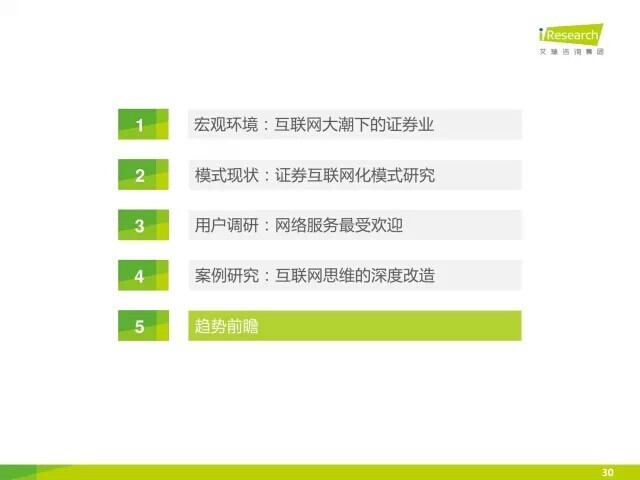 我懂个P: 34张PPT了解证券行业互联网化 近期