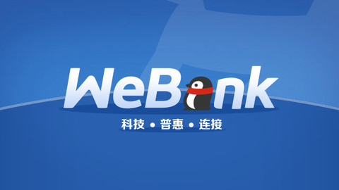 前海微众银行webank首款线上信贷产品推"信用付"