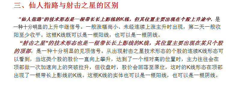 k线技术指标之仙人指路和射击之星的区别