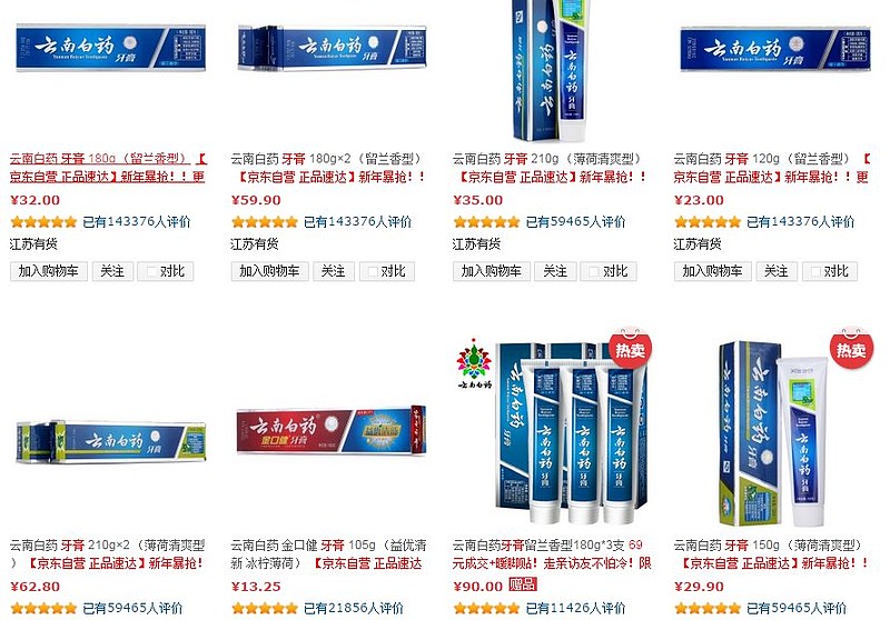 做牙膏的云南白药会有怎样的想象空间