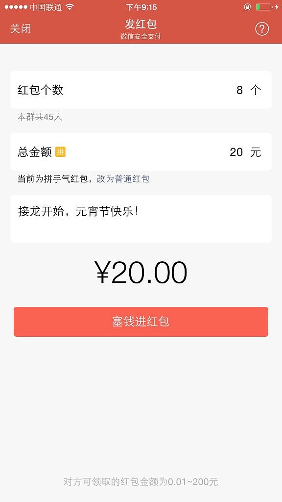 元宵节疯狂一小时红包接龙!抢啊