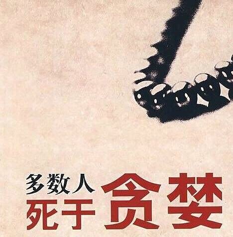 【贪婪者,绝大多数最终必将被贪婪毁灭】