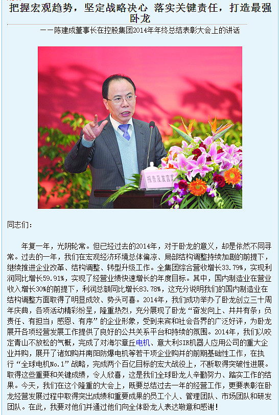 董dw:$卧龙电气(sh600580)$ 卧龙老板陈建成先生