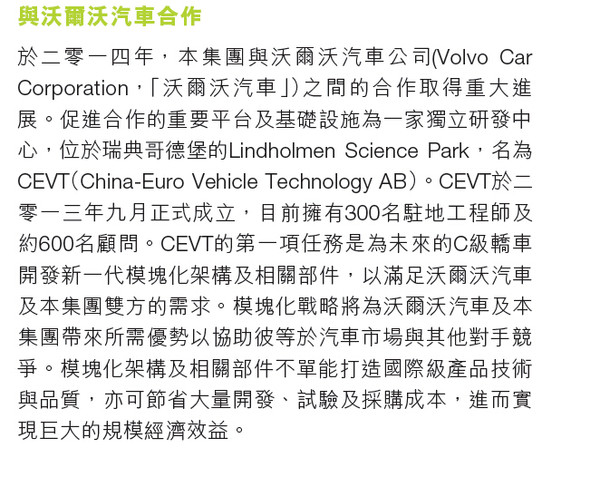 萃随: 吉利汽车(0175.HK)基本情况分析 一、历
